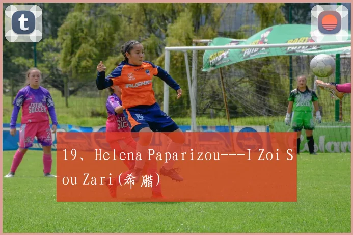 19、Helena Paparizou---I Zoi Sou Zari(希腊)